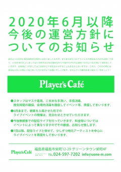 4.プレイヤーズカフェ