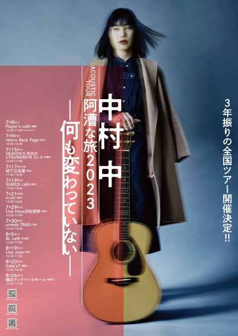 content_中村中2023_pos