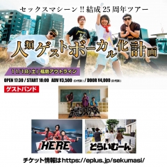 福島SNS