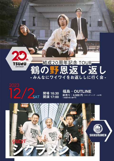tsuru_shikuramen