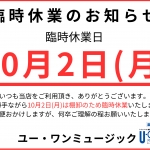 臨時休業_page-0001