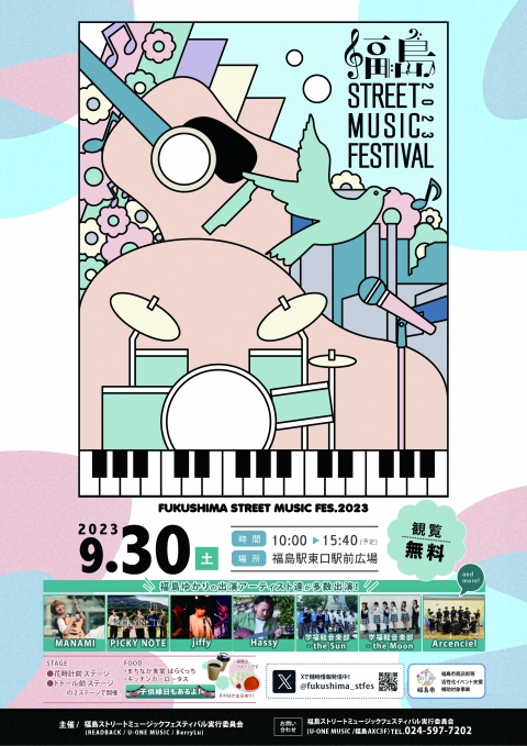 SMF.福島2023フライヤー8.28更新